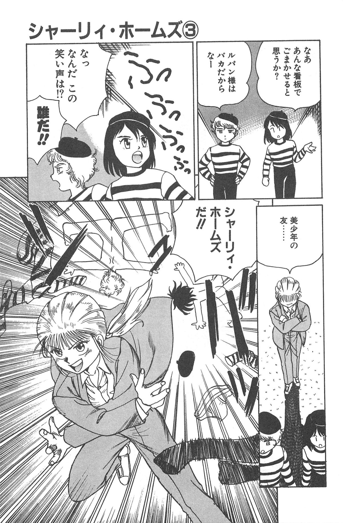 [後藤寿庵] シャーリイ　ホームズ