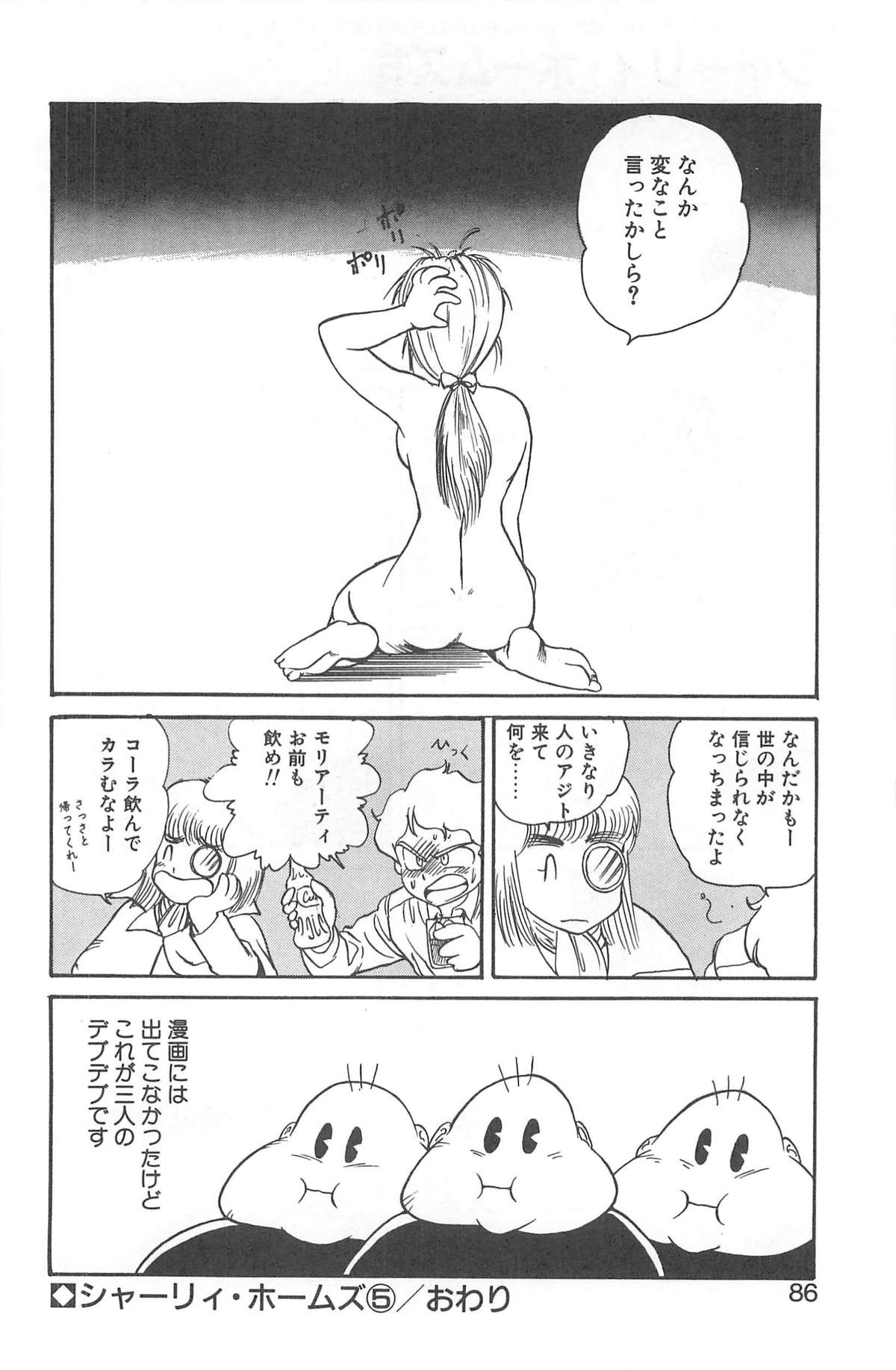 [後藤寿庵] シャーリイ　ホームズ