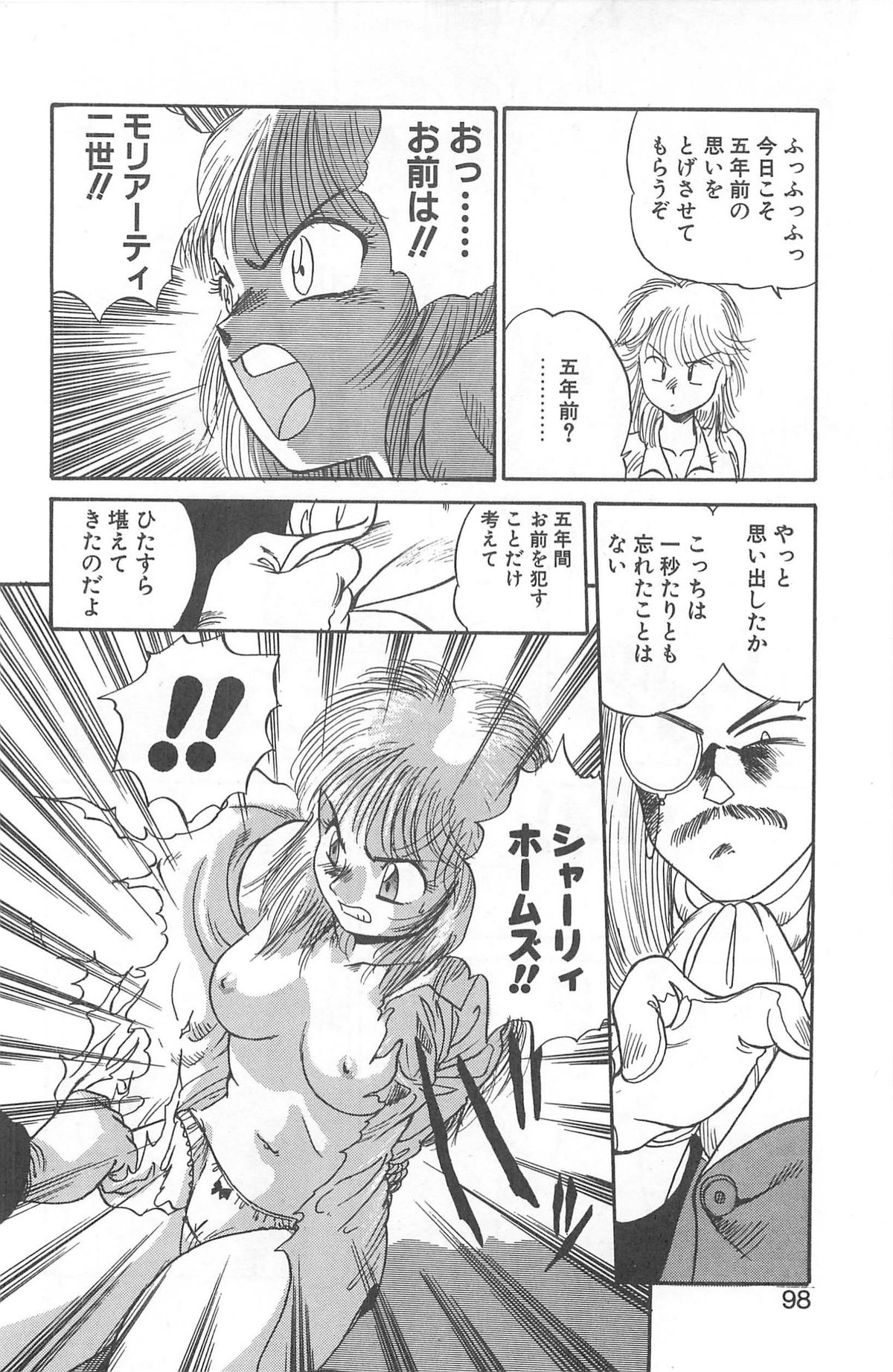 [後藤寿庵] シャーリイ　ホームズ