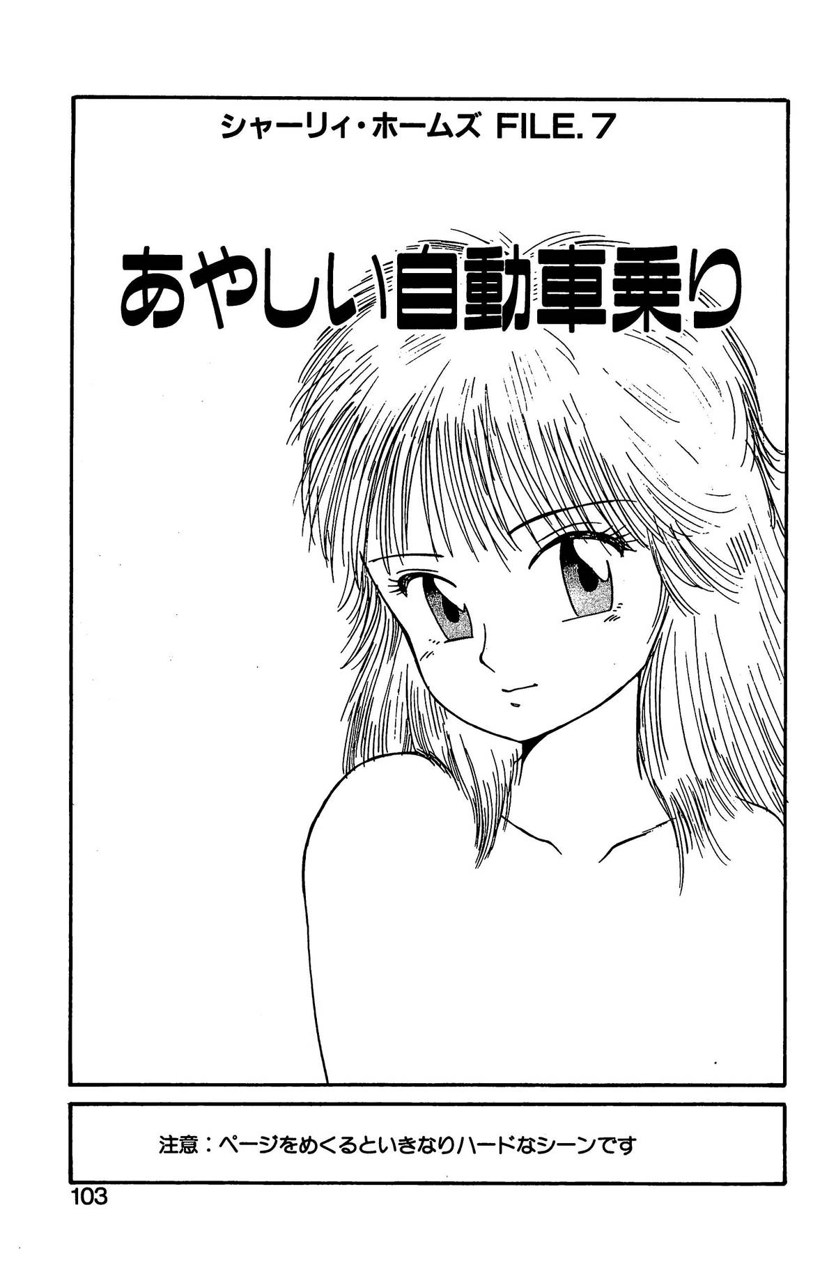 [後藤寿庵] シャーリイ　ホームズ