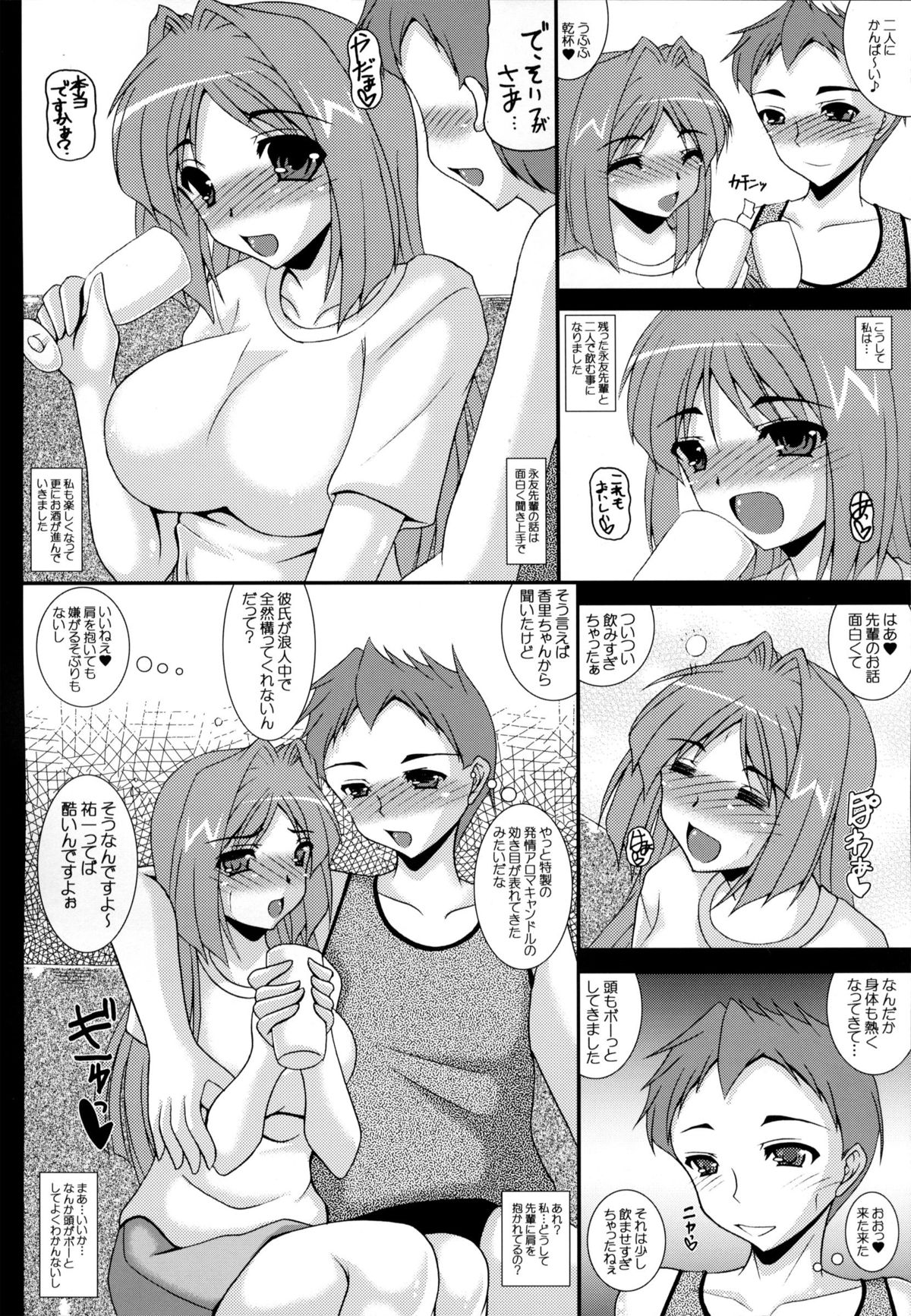 (C83) [紀霊なお姉さん (和泉弥生)] 哀鍵 奪われた幼馴染 (カノン)