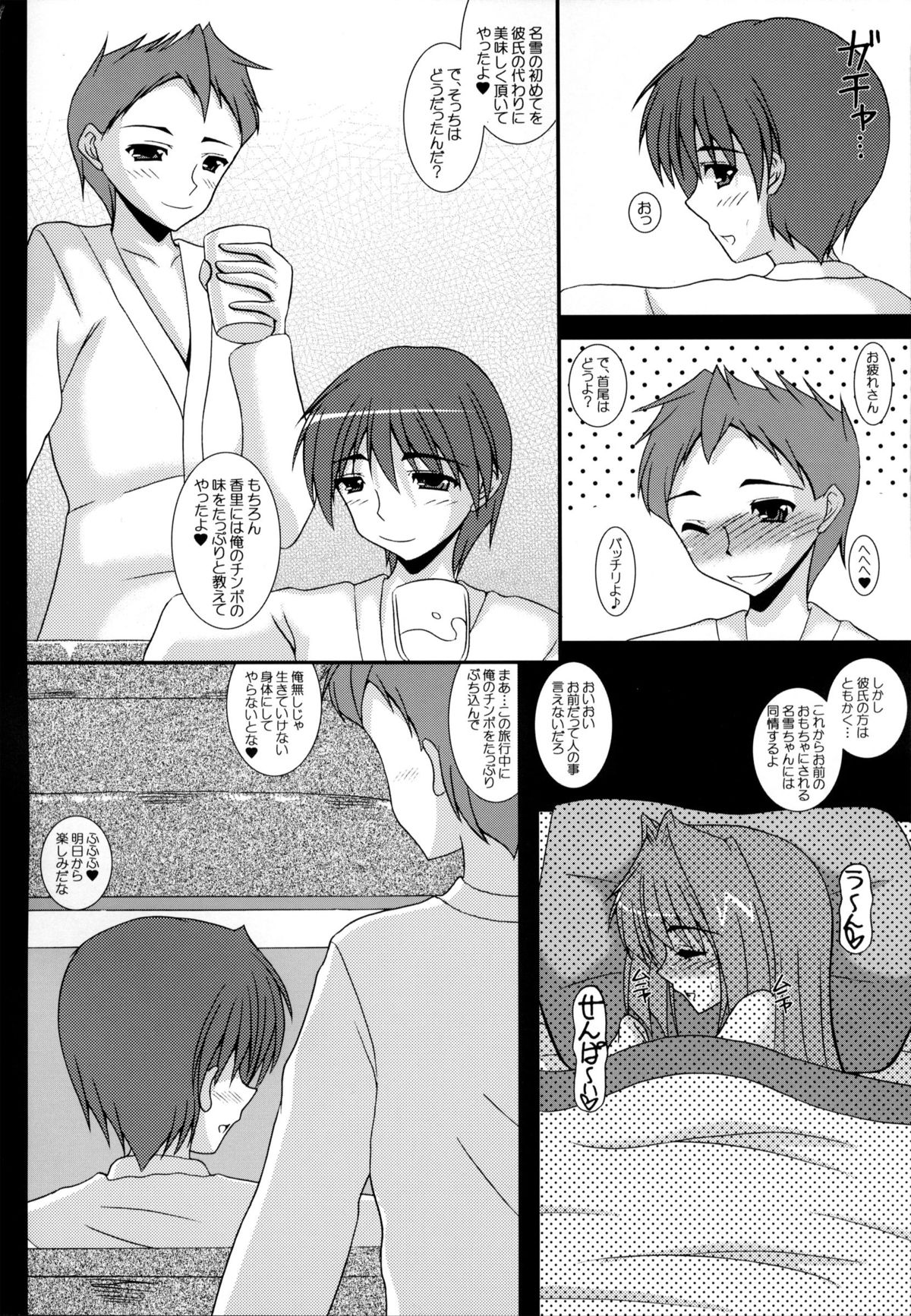 (C83) [紀霊なお姉さん (和泉弥生)] 哀鍵 奪われた幼馴染 (カノン)