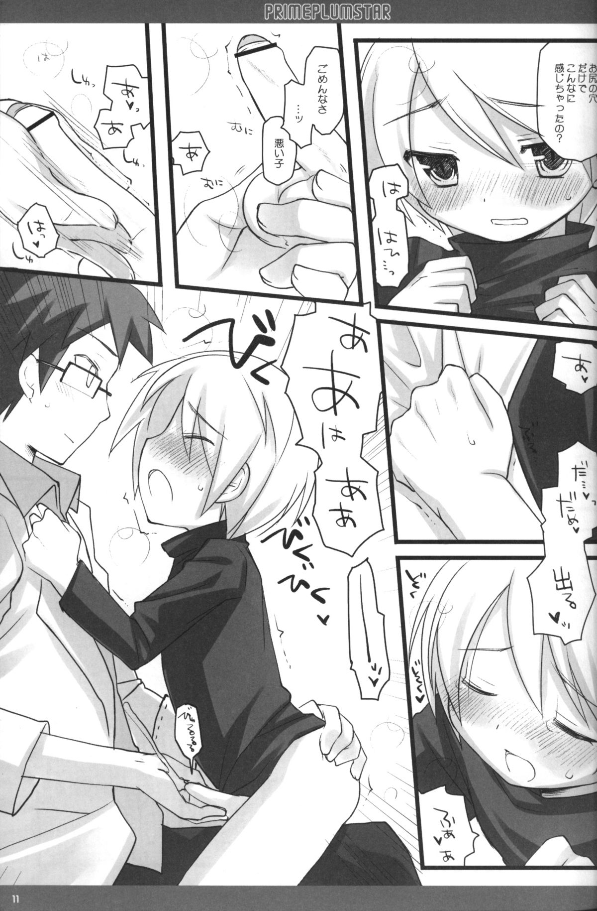 [cube (江成由実)] PRIME PLUMSTAR (世界樹の迷宮)