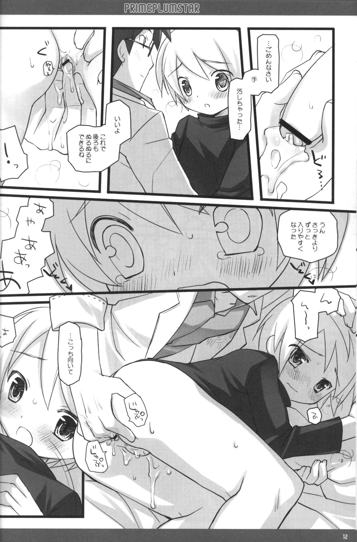 [cube (江成由実)] PRIME PLUMSTAR (世界樹の迷宮)