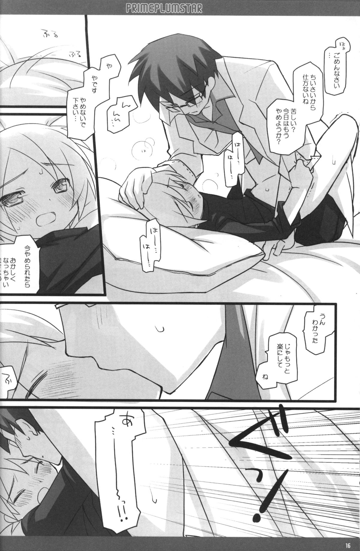 [cube (江成由実)] PRIME PLUMSTAR (世界樹の迷宮)