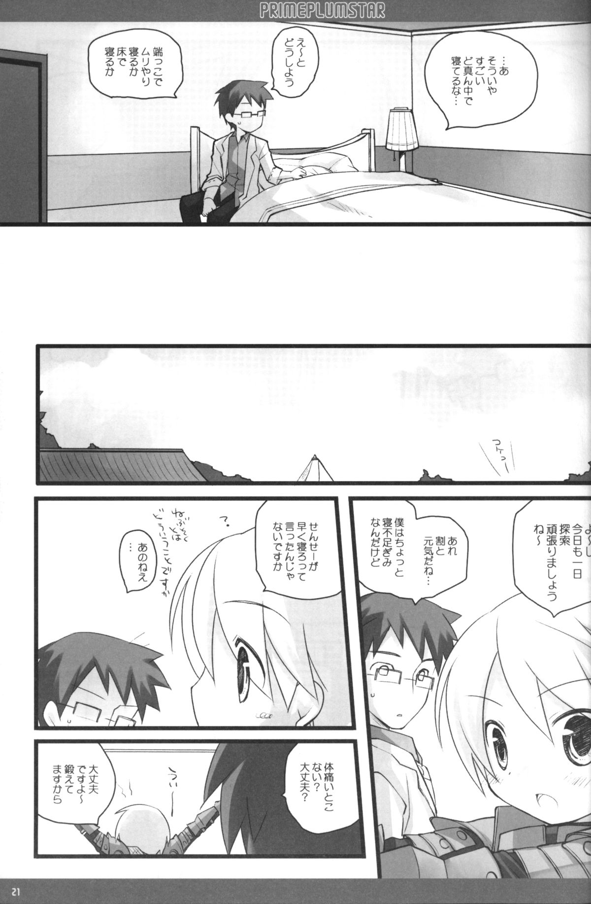 [cube (江成由実)] PRIME PLUMSTAR (世界樹の迷宮)