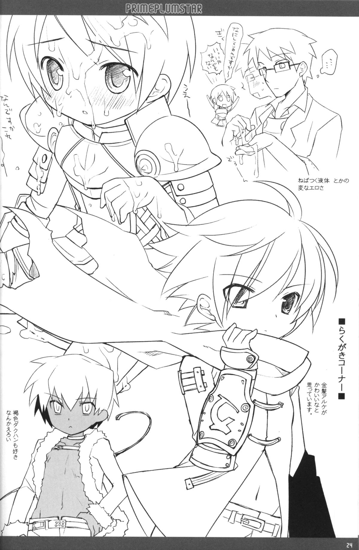 [cube (江成由実)] PRIME PLUMSTAR (世界樹の迷宮)