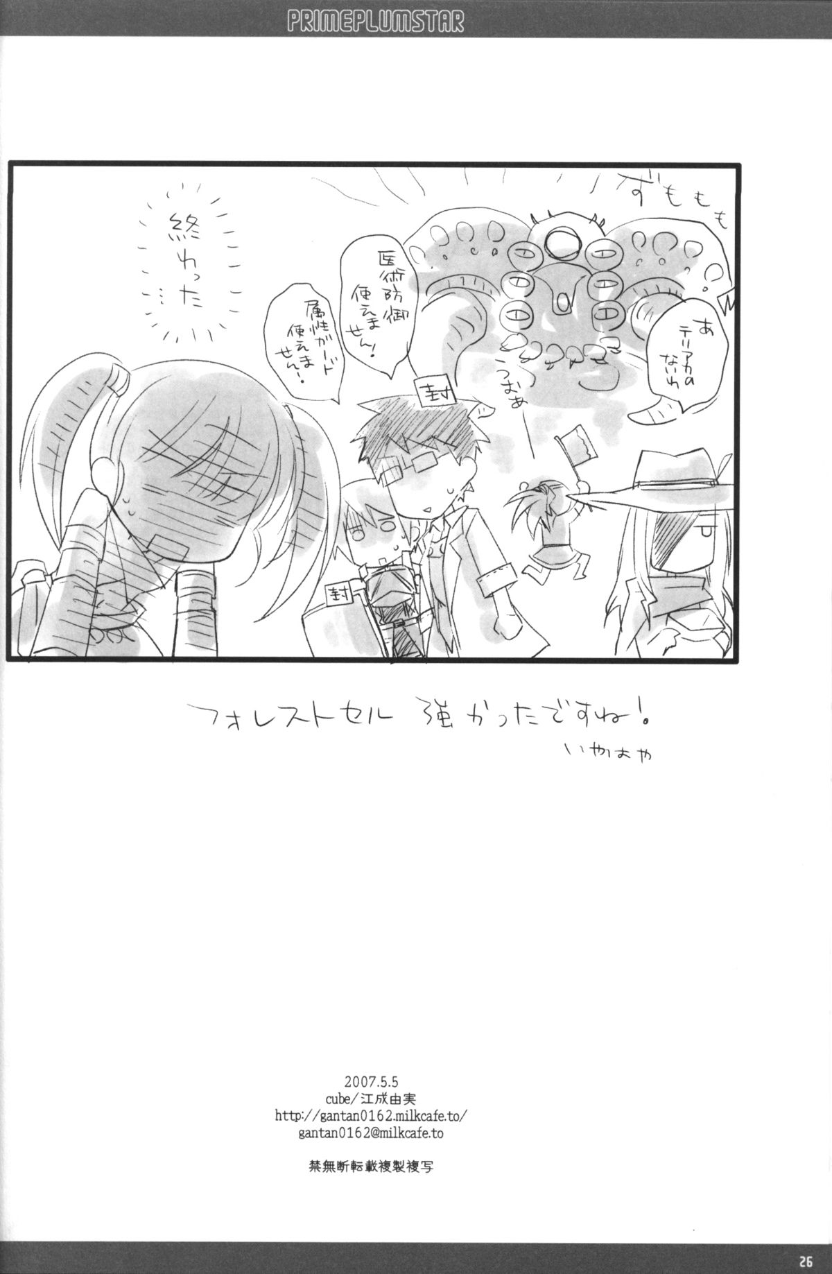 [cube (江成由実)] PRIME PLUMSTAR (世界樹の迷宮)