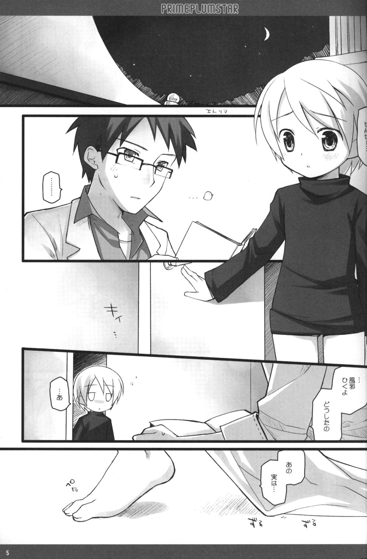 [cube (江成由実)] PRIME PLUMSTAR (世界樹の迷宮)