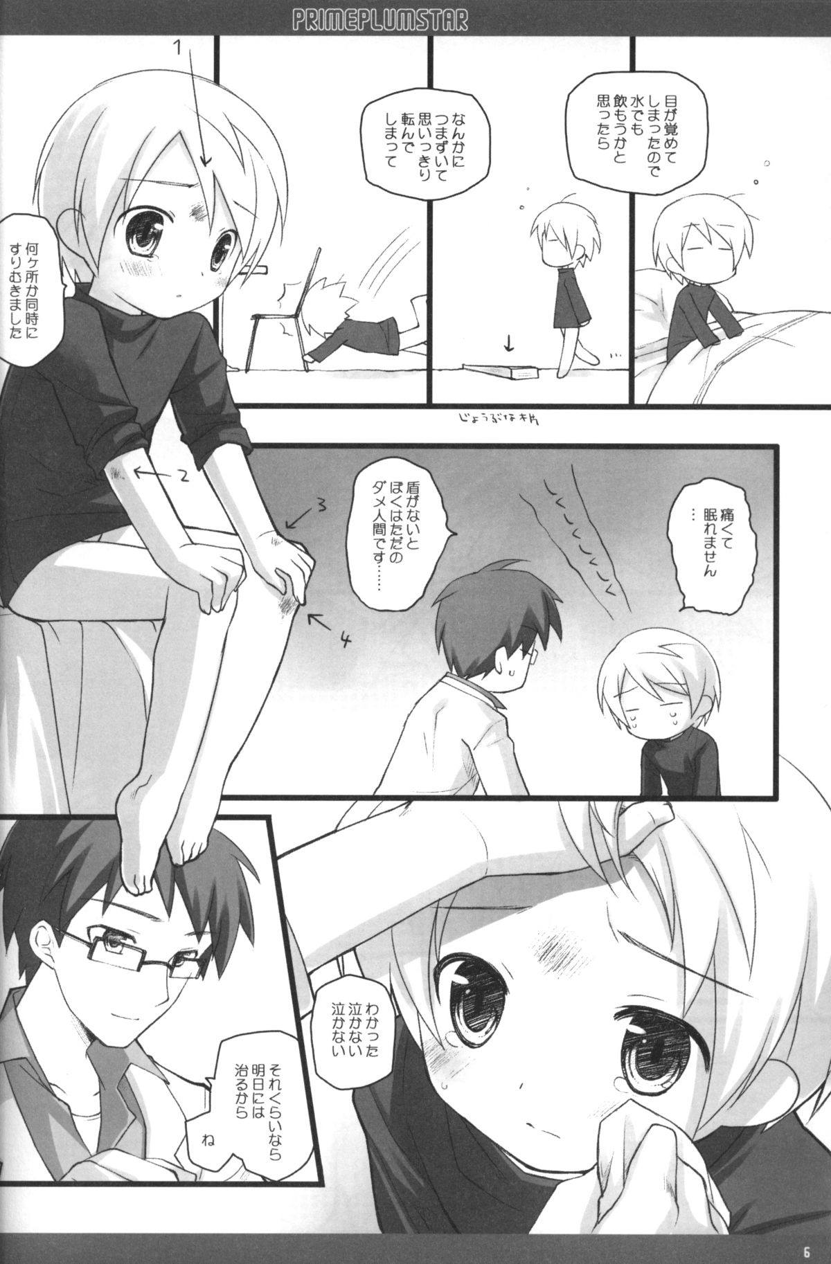 [cube (江成由実)] PRIME PLUMSTAR (世界樹の迷宮)