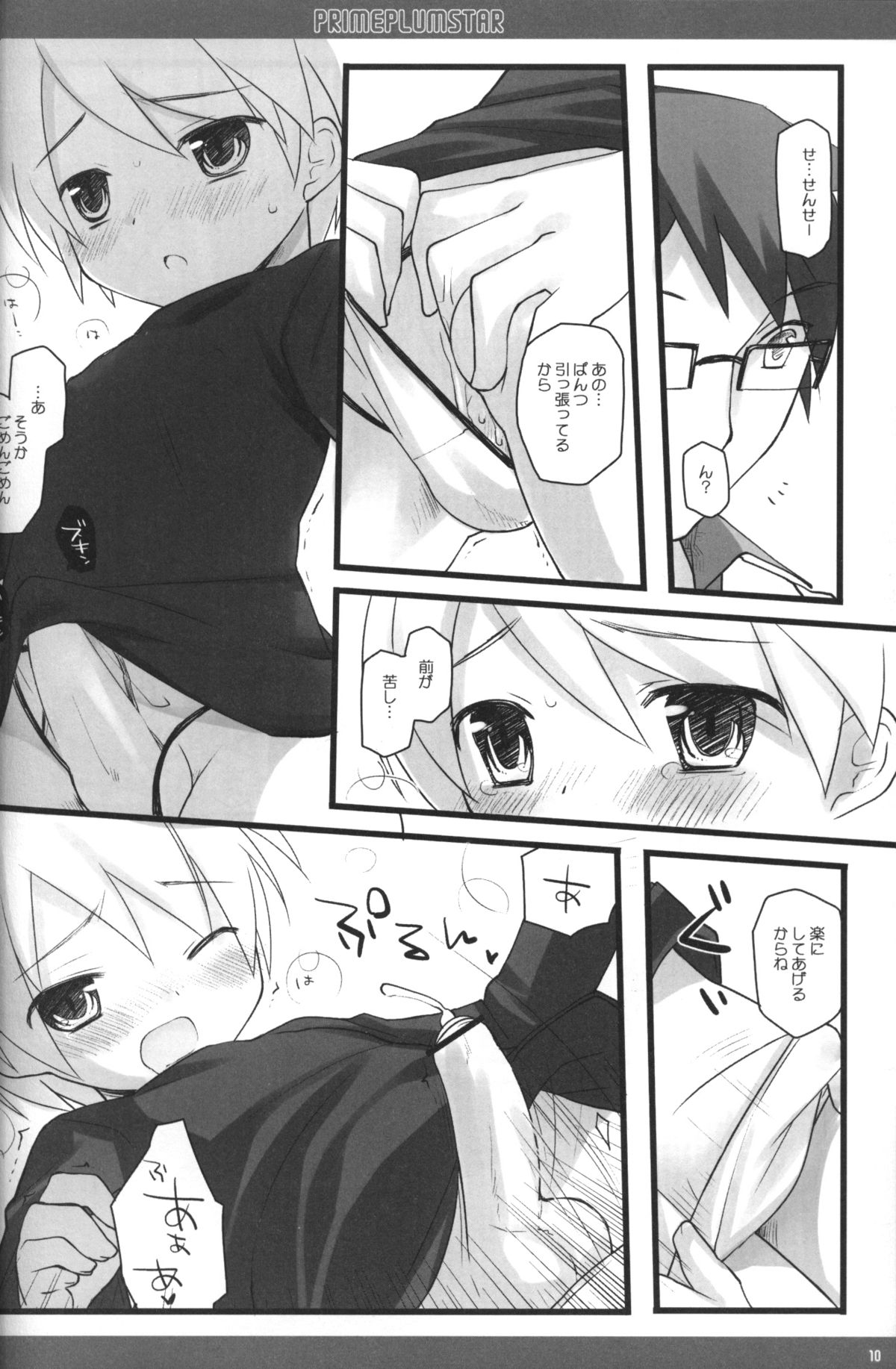 [cube (江成由実)] PRIME PLUMSTAR (世界樹の迷宮)