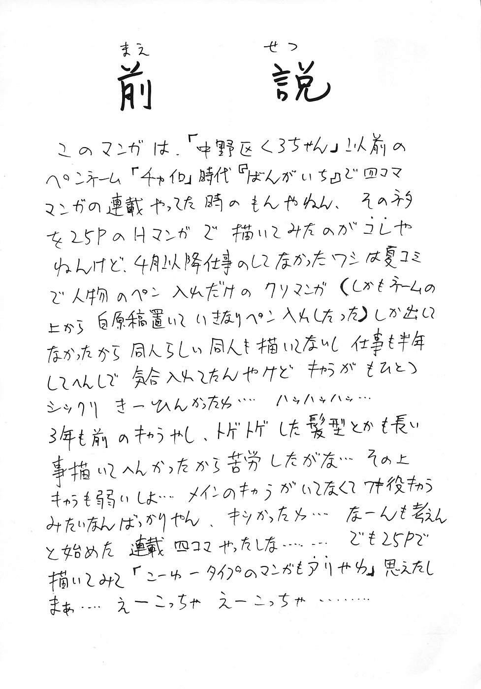(C51) [中野区くろちゃんの… (中野区くろちゃん)] にゃににゅ～っ