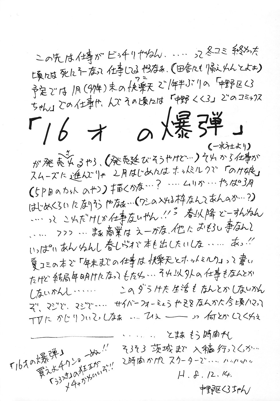 (C51) [中野区くろちゃんの… (中野区くろちゃん)] にゃににゅ～っ