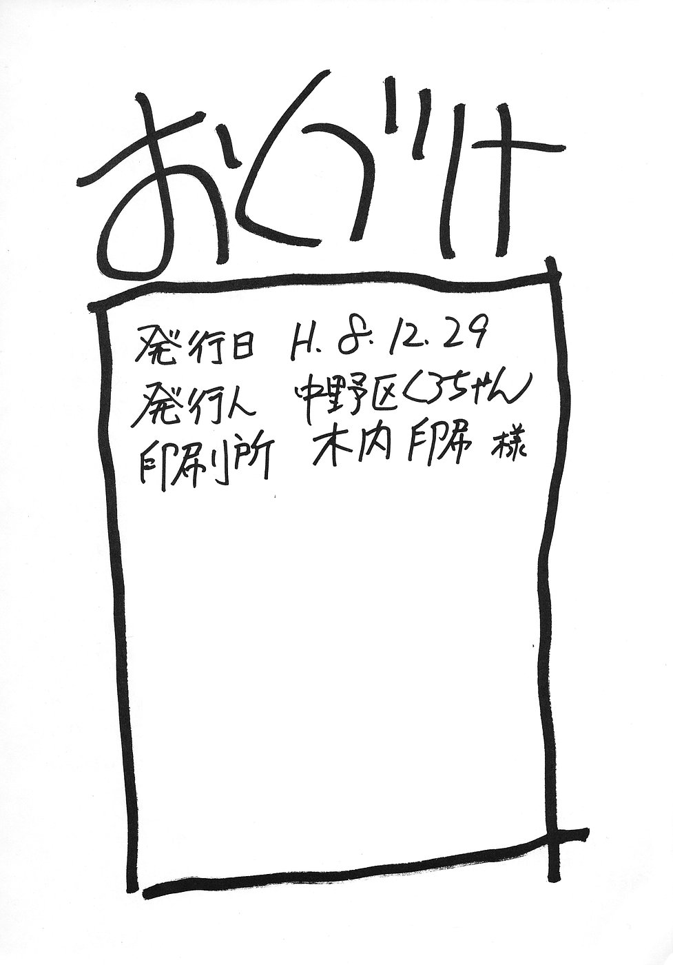 (C51) [中野区くろちゃんの… (中野区くろちゃん)] にゃににゅ～っ