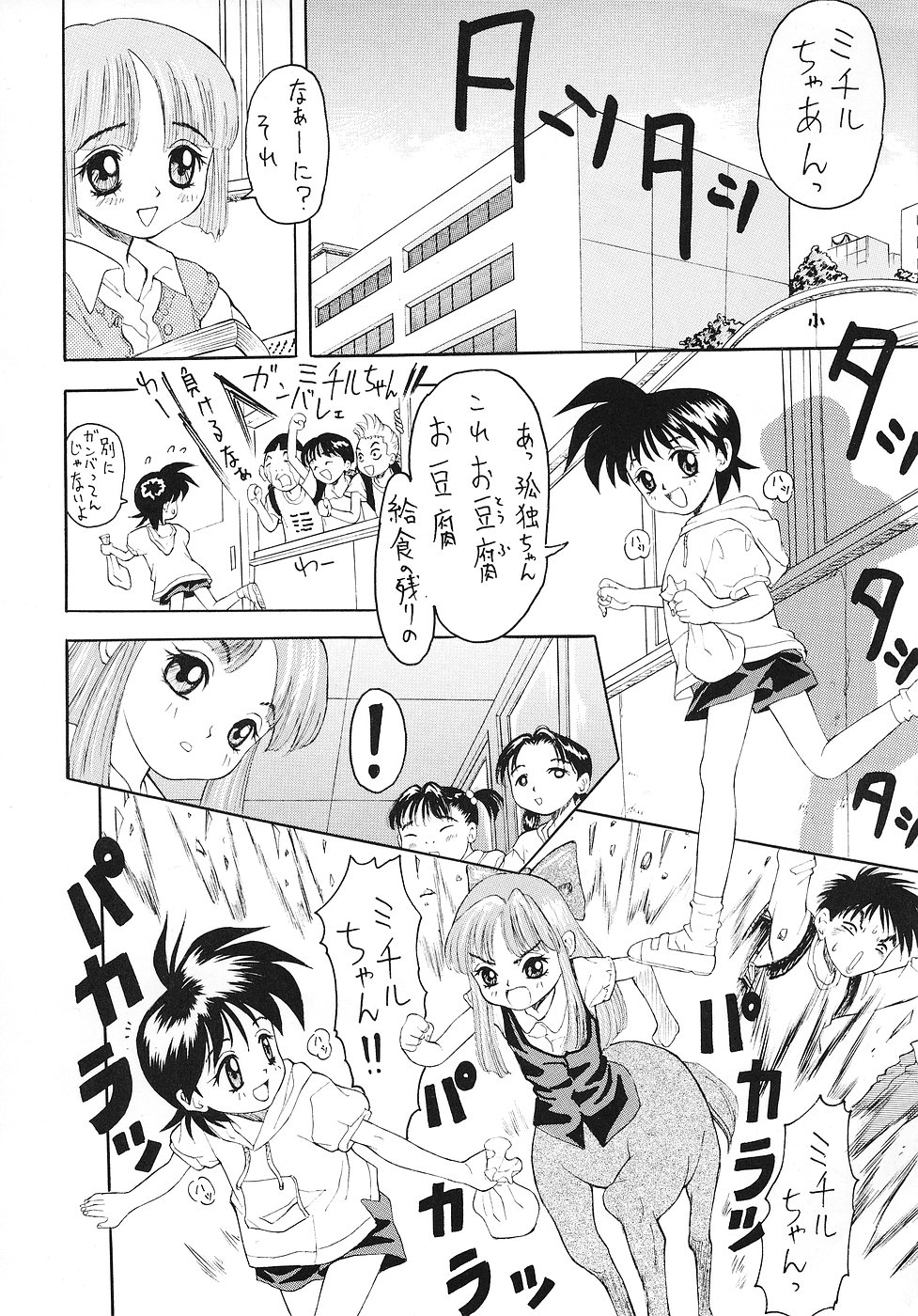 (C51) [中野区くろちゃんの… (中野区くろちゃん)] にゃににゅ～っ