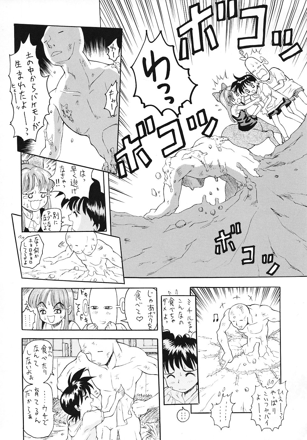 (C51) [中野区くろちゃんの… (中野区くろちゃん)] にゃににゅ～っ