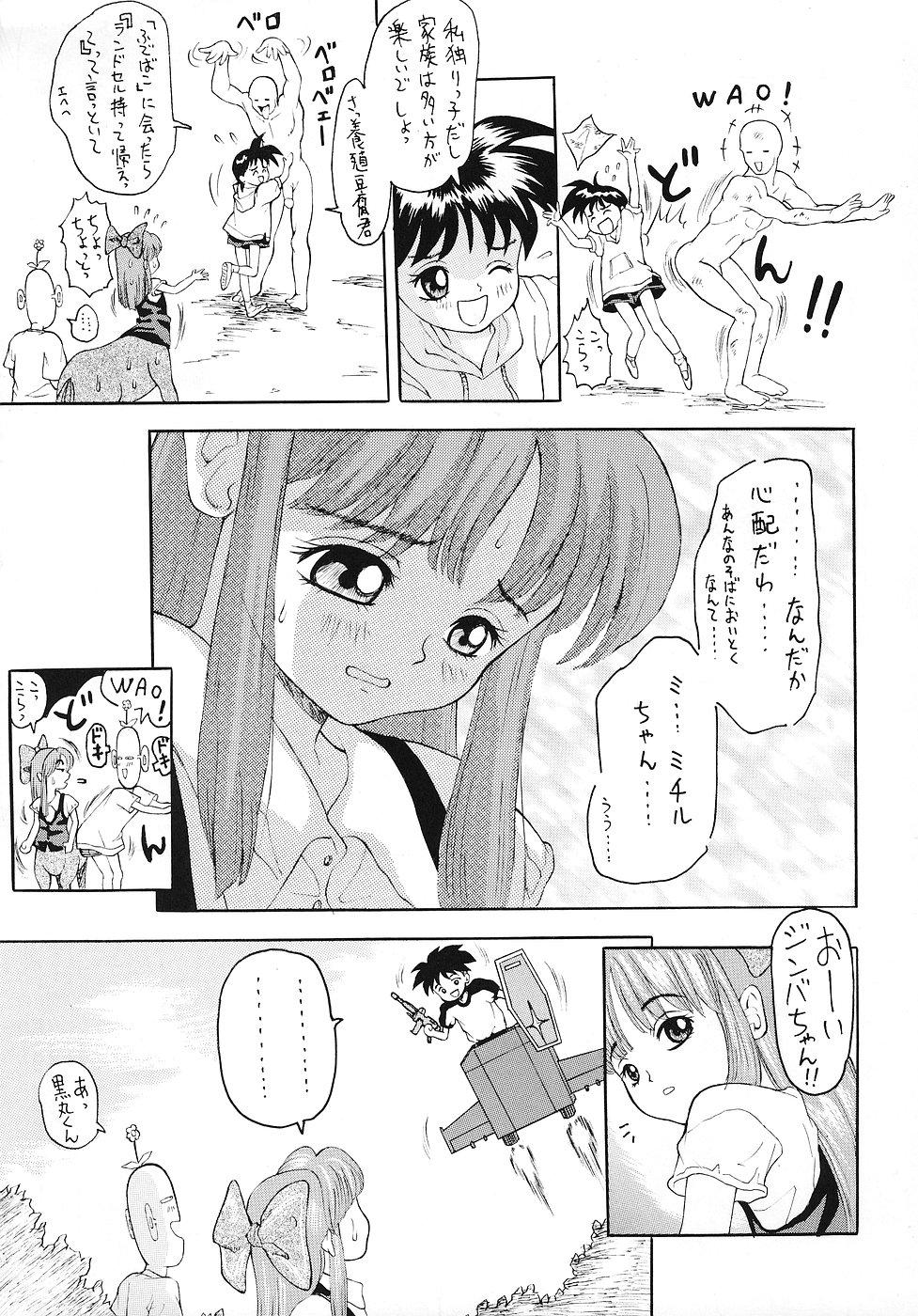 (C51) [中野区くろちゃんの… (中野区くろちゃん)] にゃににゅ～っ