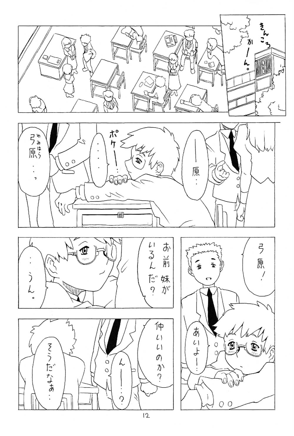 [宝魂 (ゴージャス宝田)] 空とぶ妹 2