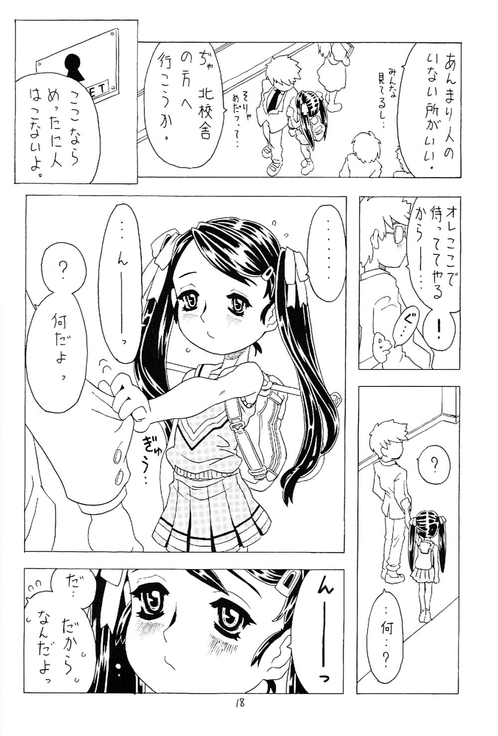 [宝魂 (ゴージャス宝田)] 空とぶ妹 2