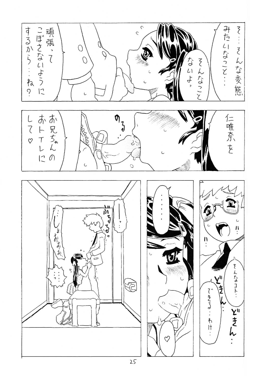 [宝魂 (ゴージャス宝田)] 空とぶ妹 2