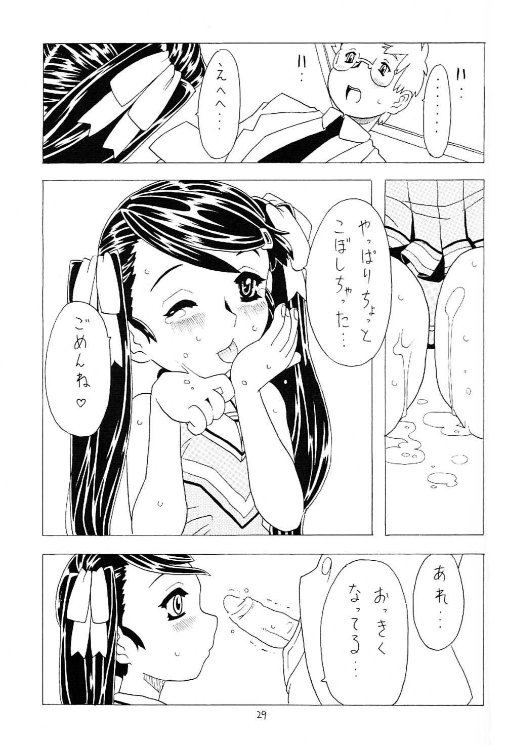 [宝魂 (ゴージャス宝田)] 空とぶ妹 2