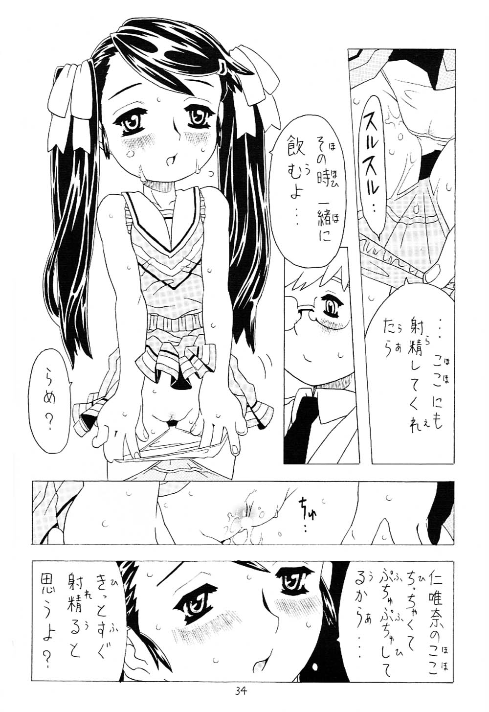 [宝魂 (ゴージャス宝田)] 空とぶ妹 2