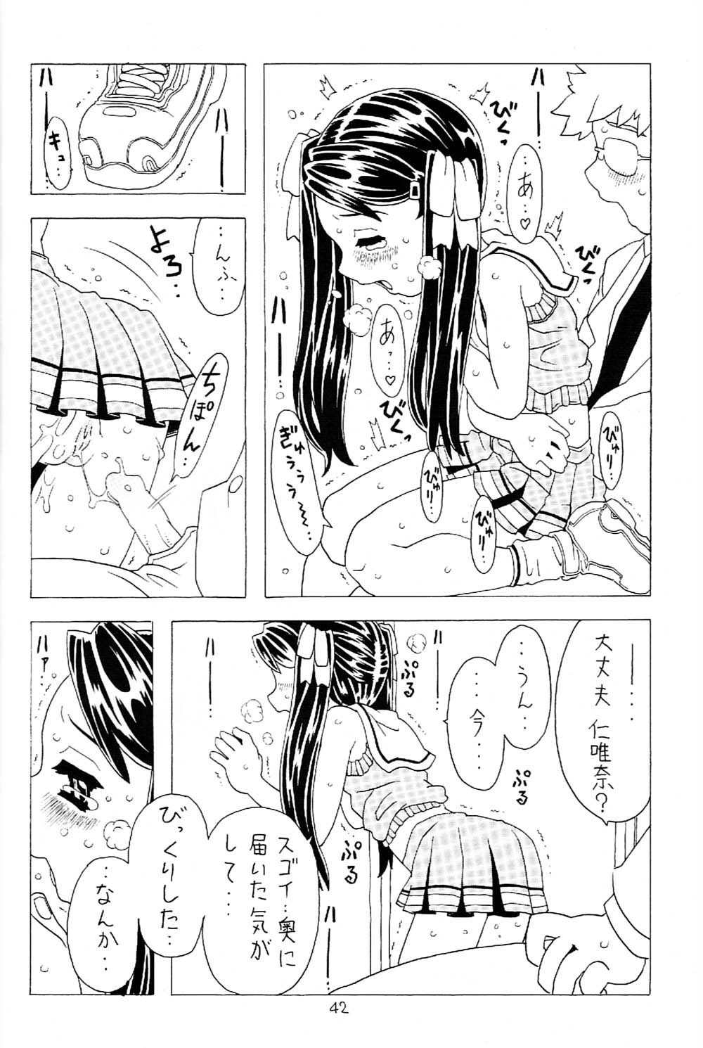 [宝魂 (ゴージャス宝田)] 空とぶ妹 2