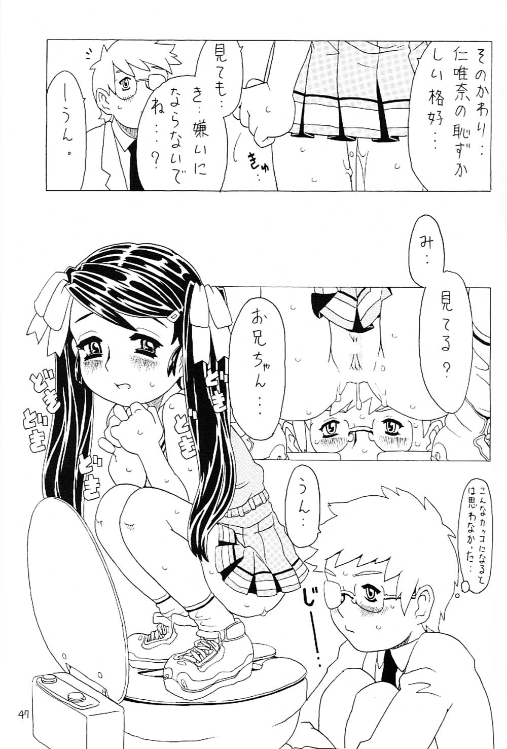[宝魂 (ゴージャス宝田)] 空とぶ妹 2