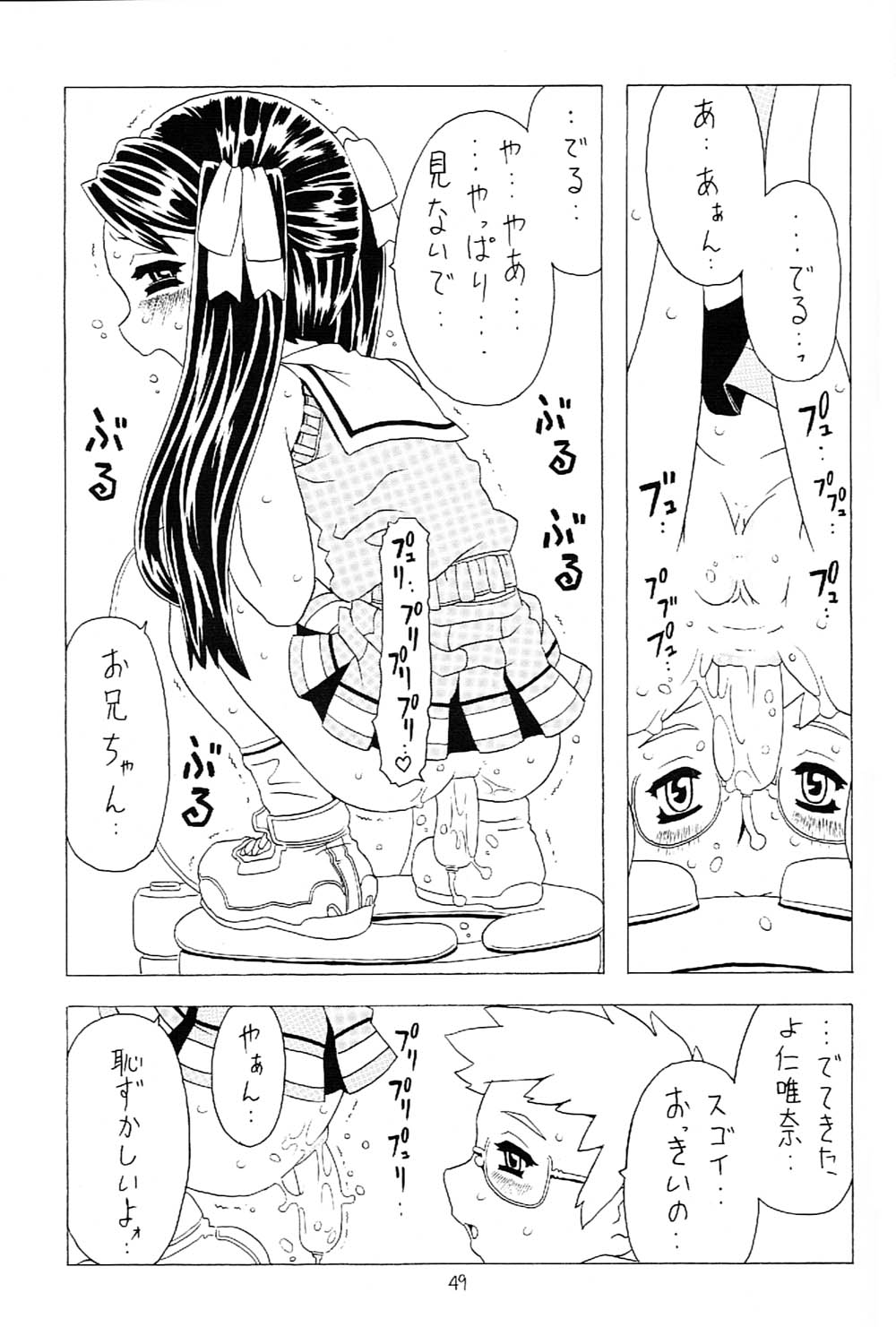 [宝魂 (ゴージャス宝田)] 空とぶ妹 2