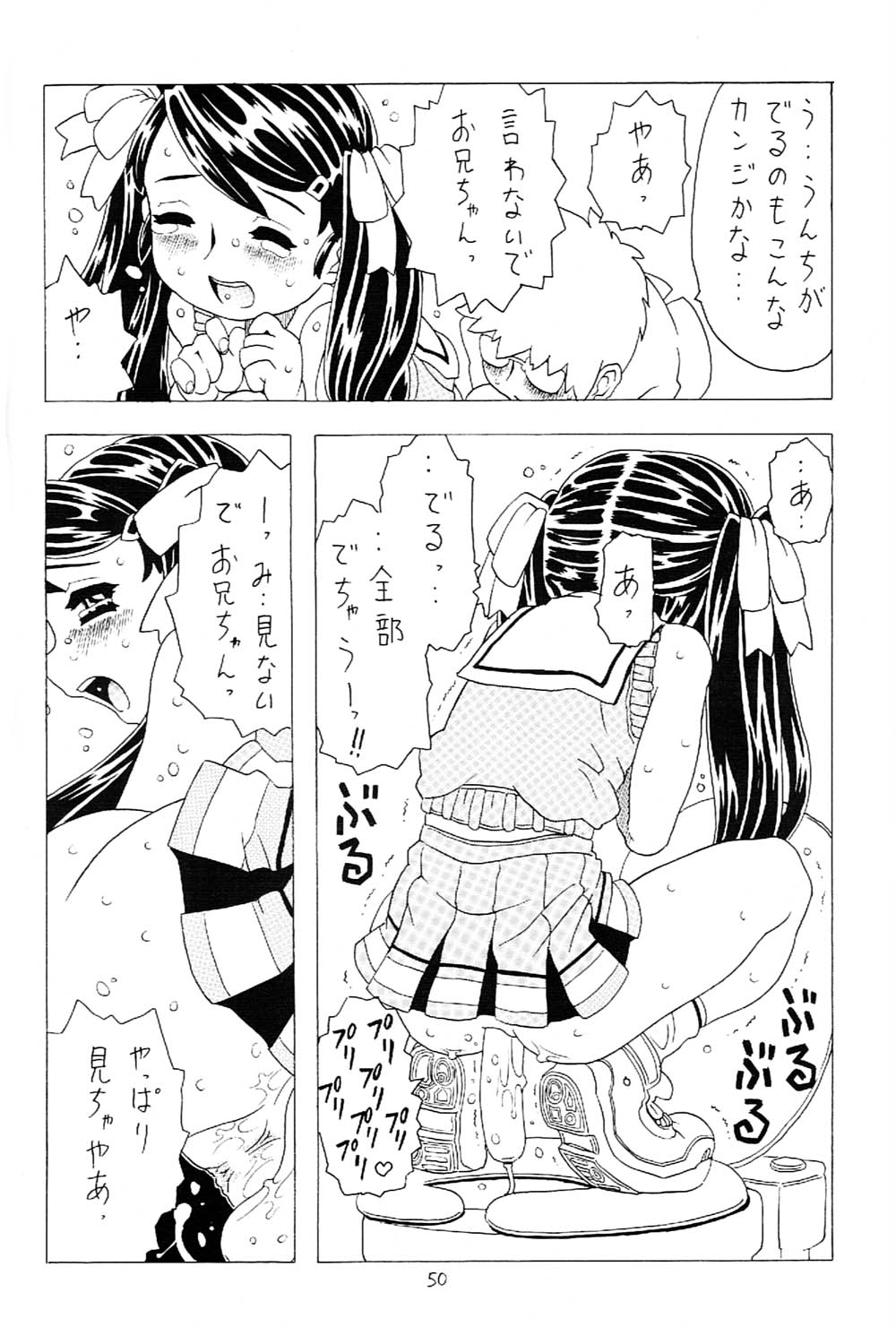 [宝魂 (ゴージャス宝田)] 空とぶ妹 2