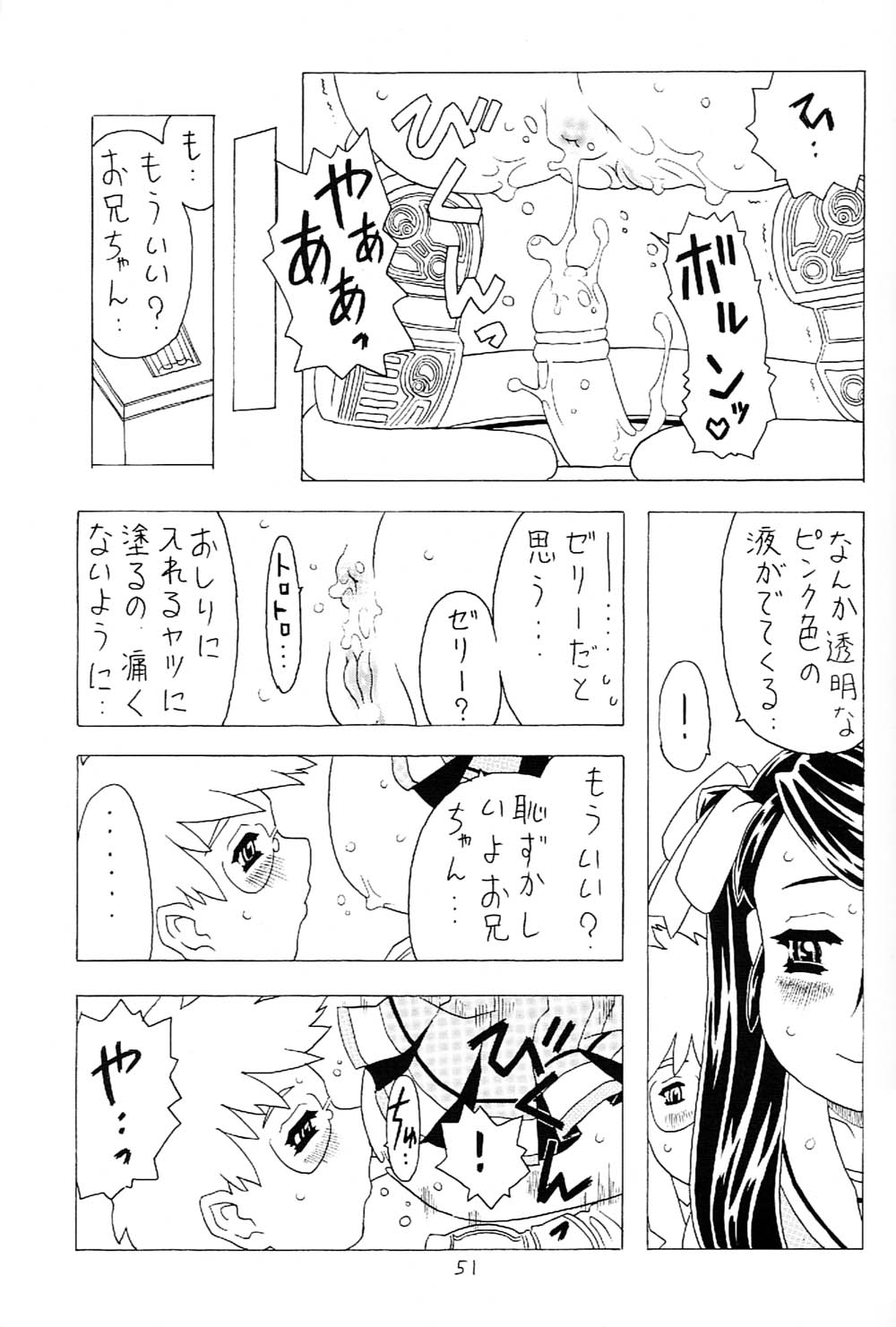 [宝魂 (ゴージャス宝田)] 空とぶ妹 2