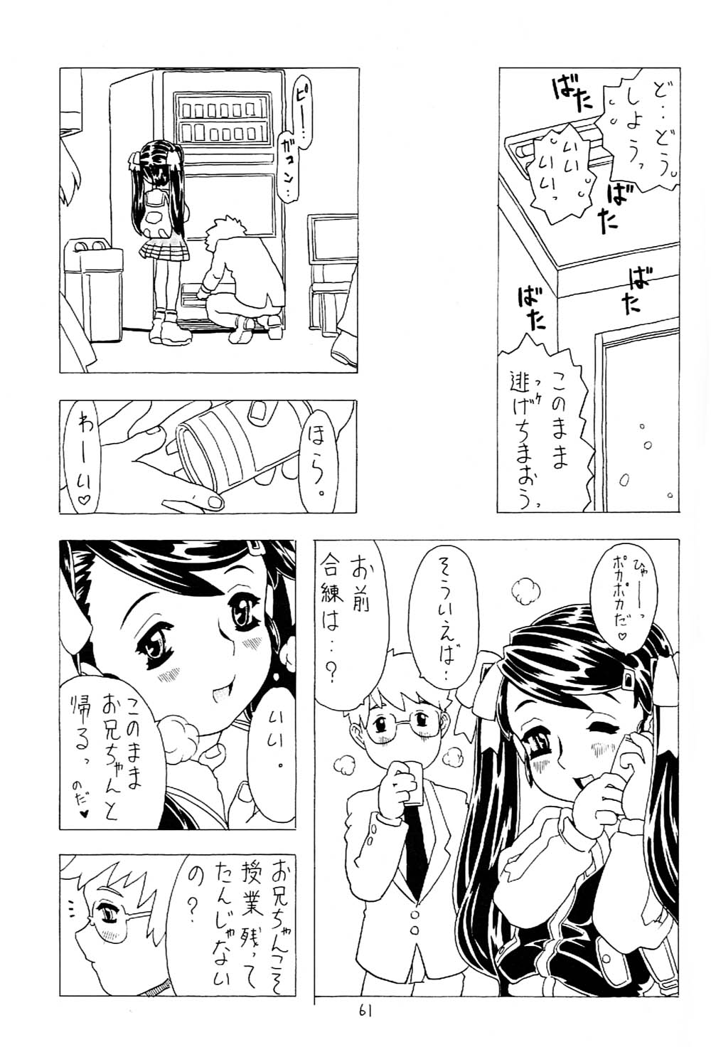 [宝魂 (ゴージャス宝田)] 空とぶ妹 2