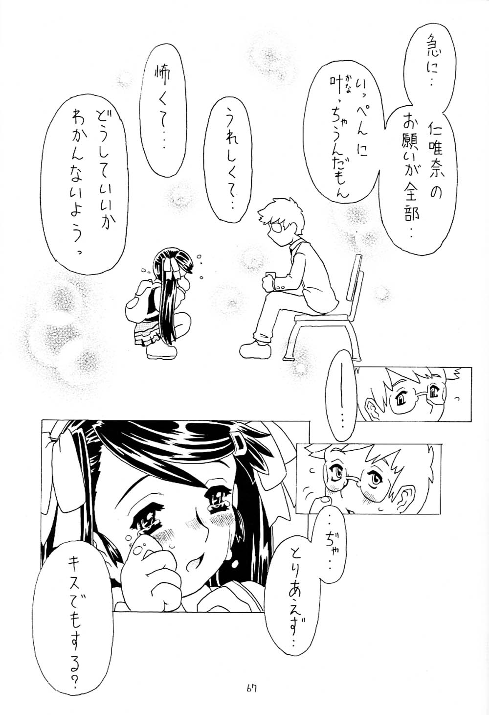 [宝魂 (ゴージャス宝田)] 空とぶ妹 2