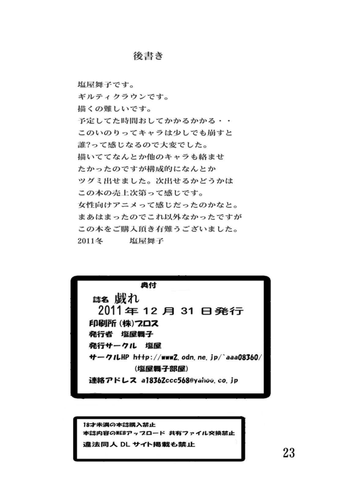 (C81) [塩屋 (塩屋舞子)] 戯れ ~PLAY~ (ギルティクラウン)