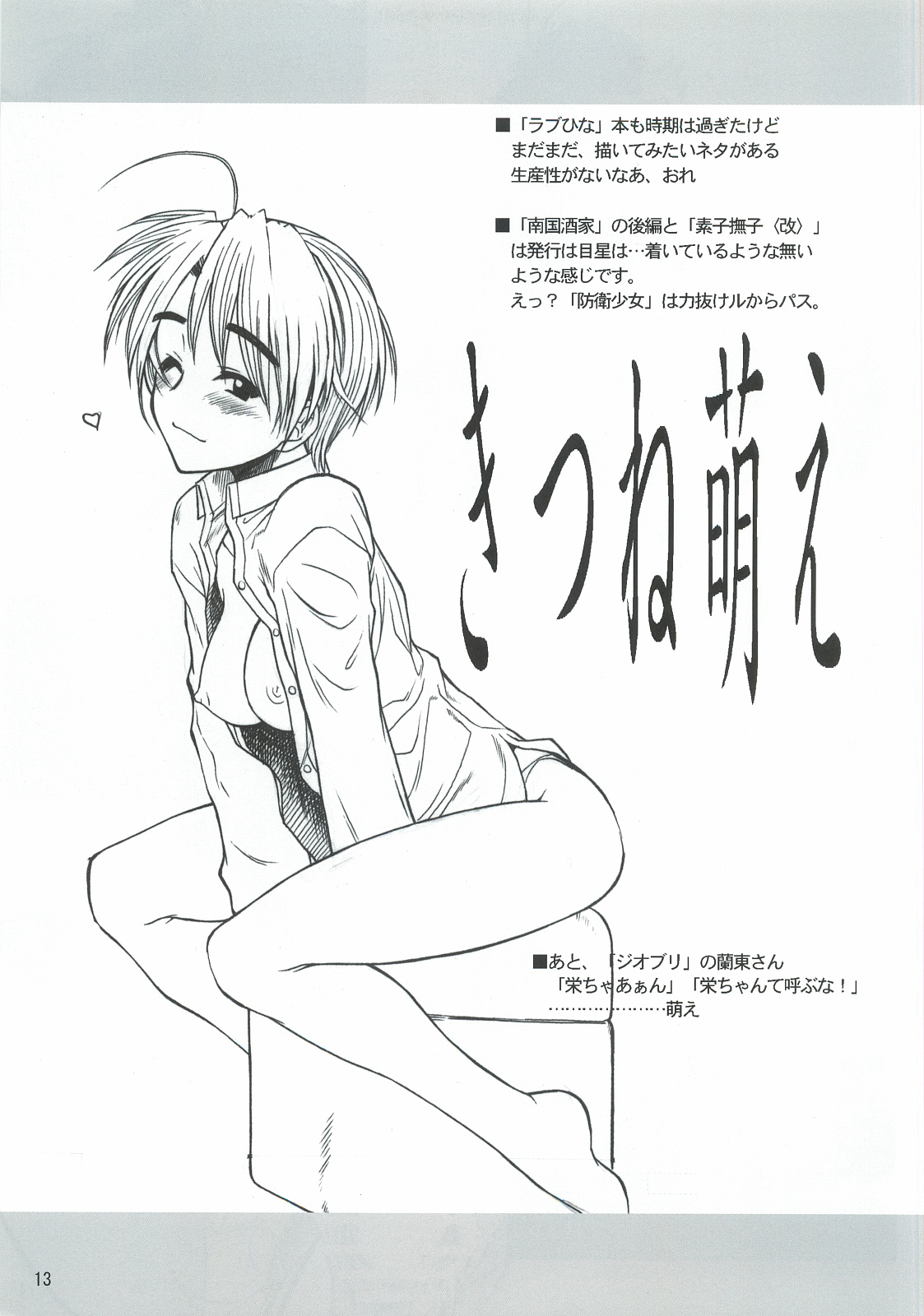 (Cレヴォ35) [電脳電波発令所 (春風紅茶)] ダメ人間の証明 (よろず)