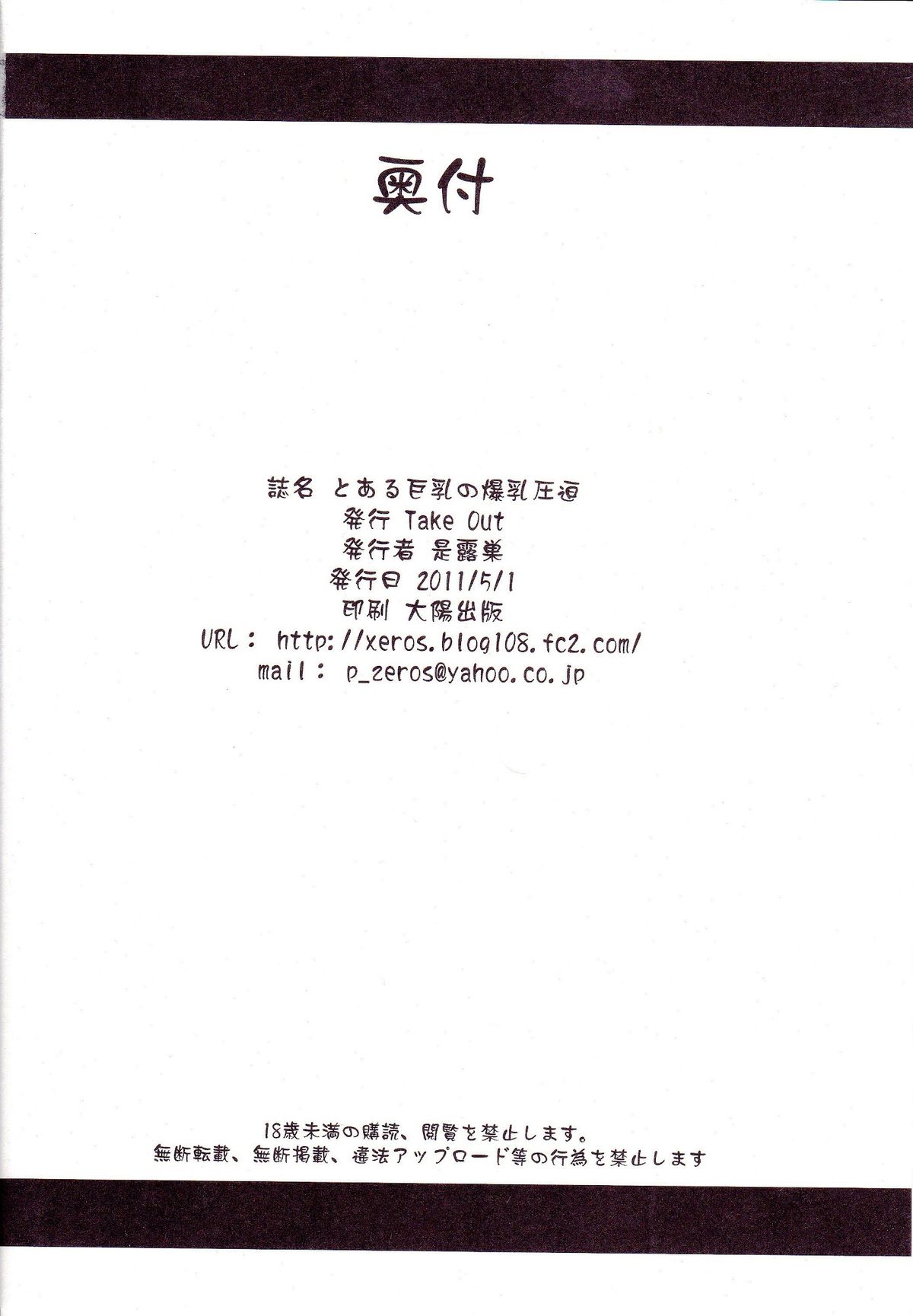 (COMIC1☆5) [Take out (是露巣)] とある巨乳の爆乳圧迫 (とある魔術の禁書目録) [英訳]