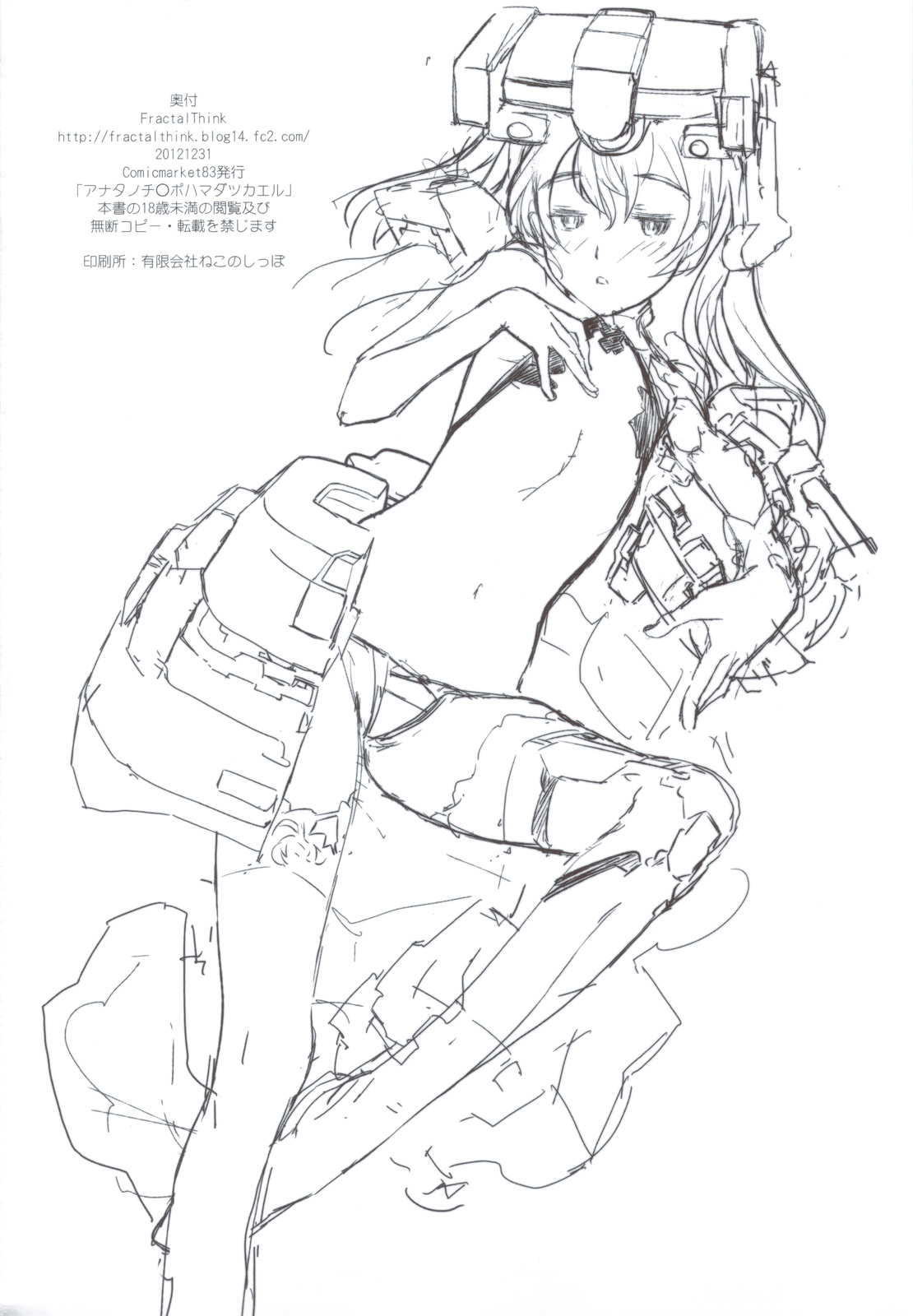 (C83) [FractalThink (すずきめい)] アナタノ○ンポハマダ凸レル (ボーダーブレイク)