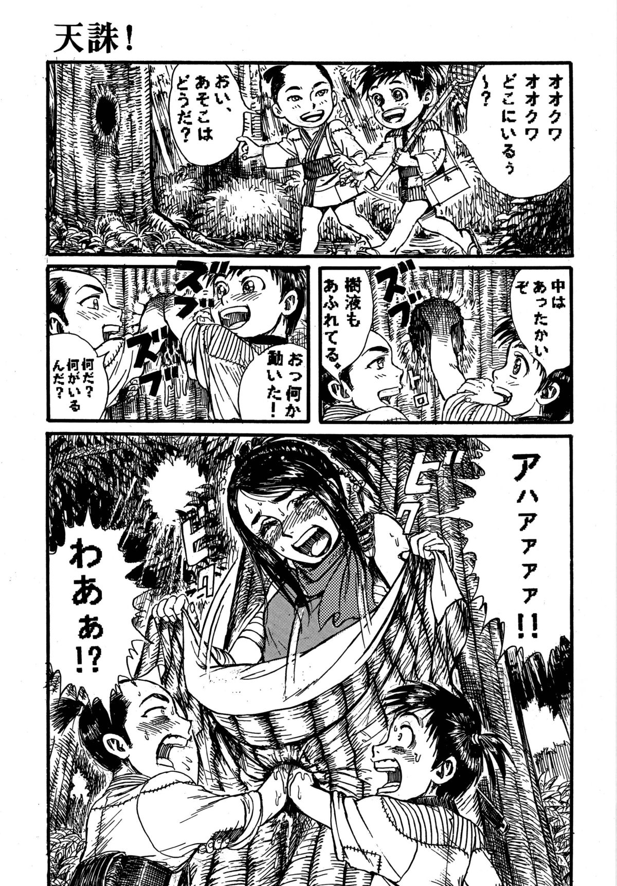 [オタクの用心棒 (山浦章)] 用心棒オタクまつり 5 (よろず) [DL版]
