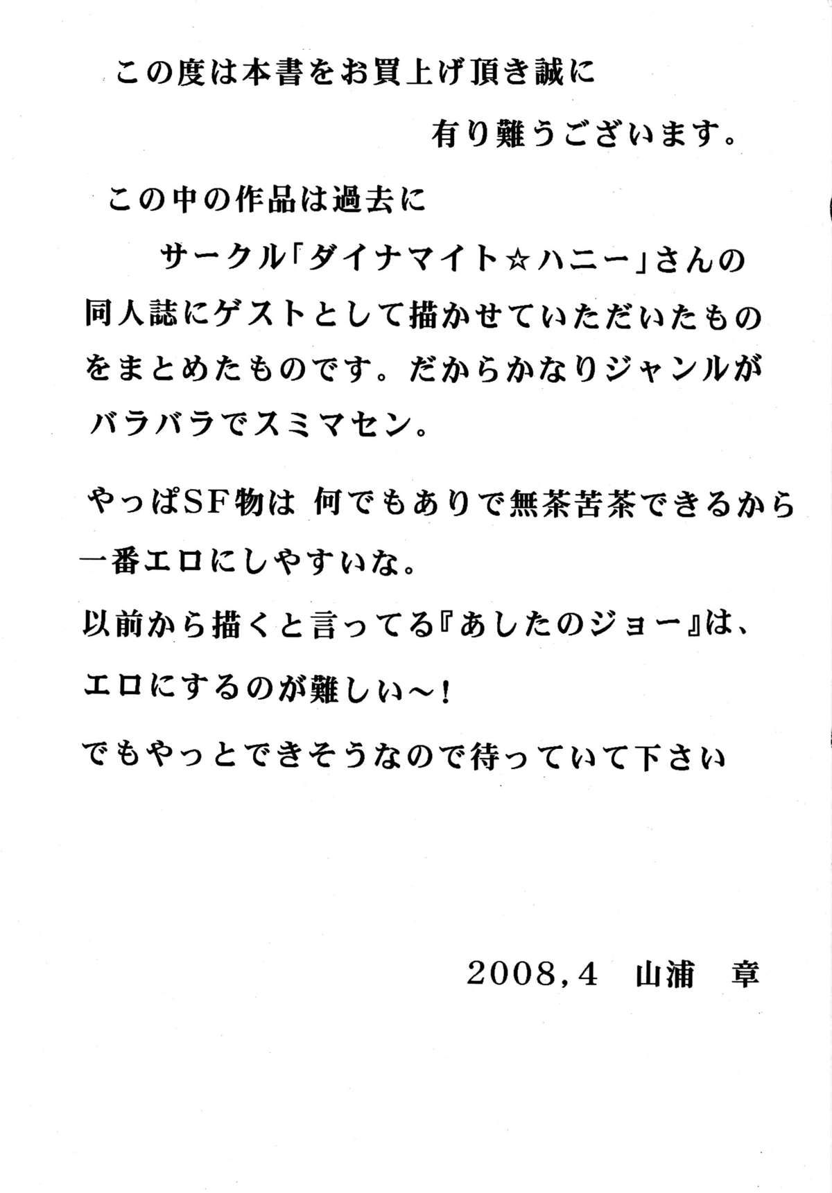 [オタクの用心棒 (山浦章)] 用心棒オタクまつり 5 (よろず) [DL版]