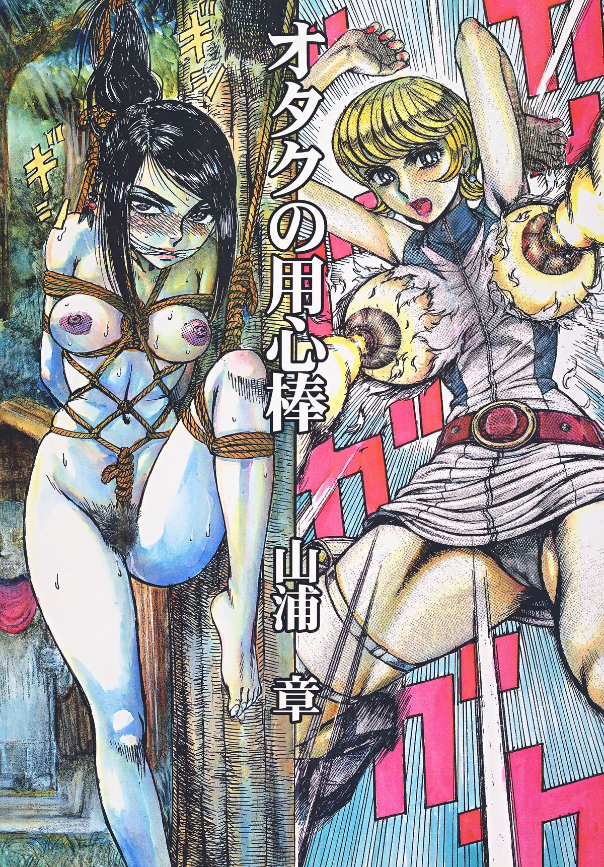 [オタクの用心棒 (山浦章)] 用心棒オタクまつり 5 (よろず) [DL版]