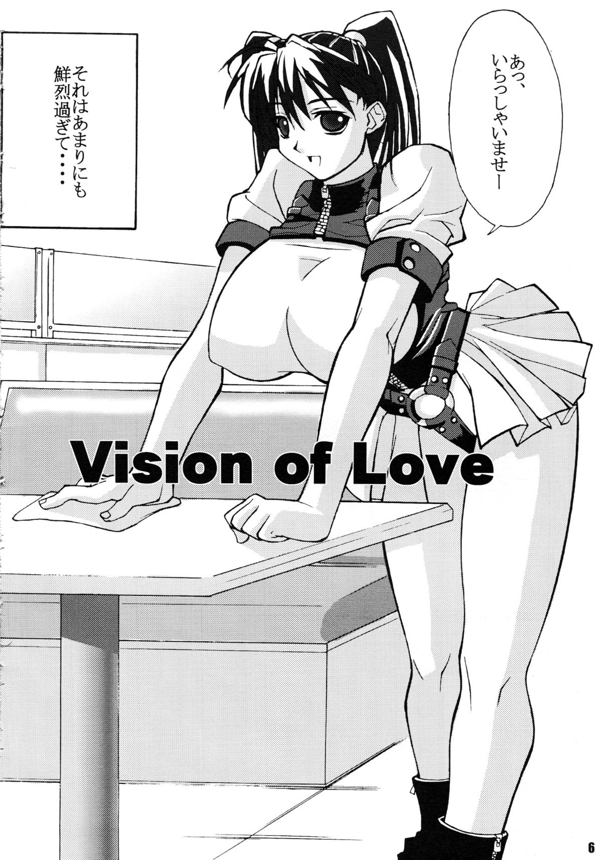 【やぼうどプロジェクト（習志野ゾーイ）】ヴィジョン・オブ・ラヴ