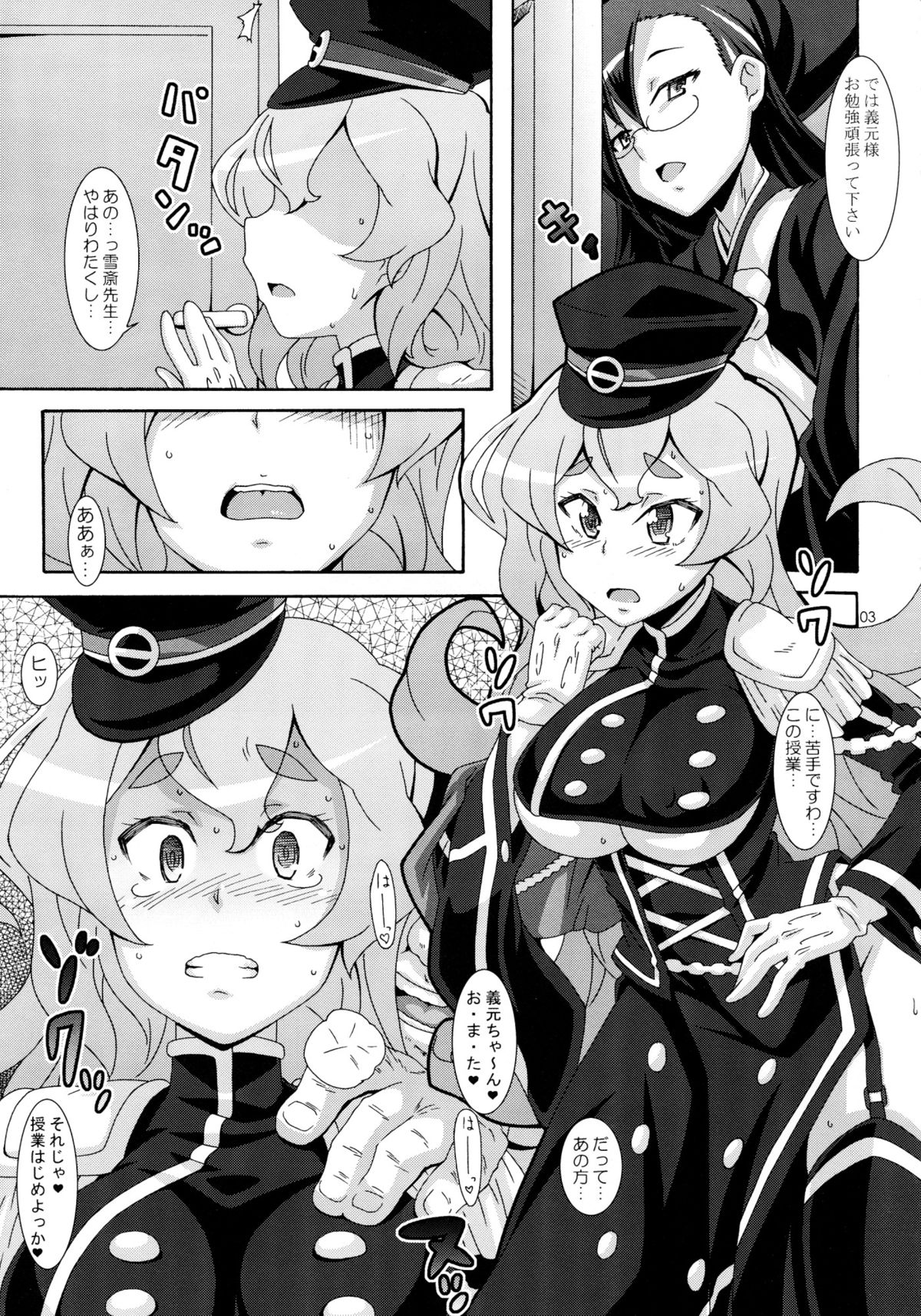 [悪性真性物 (糊)] 決戦!!乳狭間 (戦国コレクション)