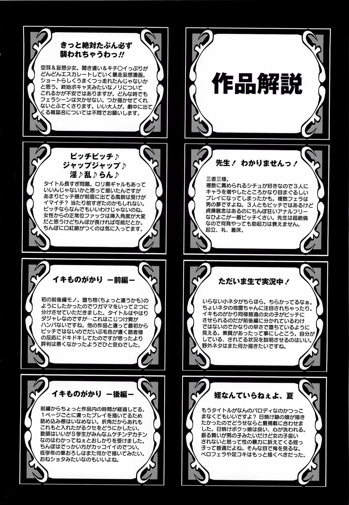 [五月五日] びゅーびゅー♡びっち [英訳]