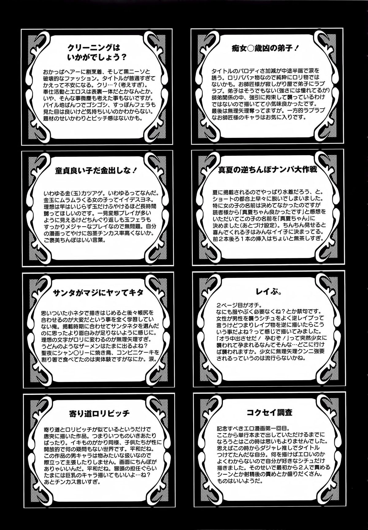 [五月五日] びゅーびゅー♡びっち [英訳]