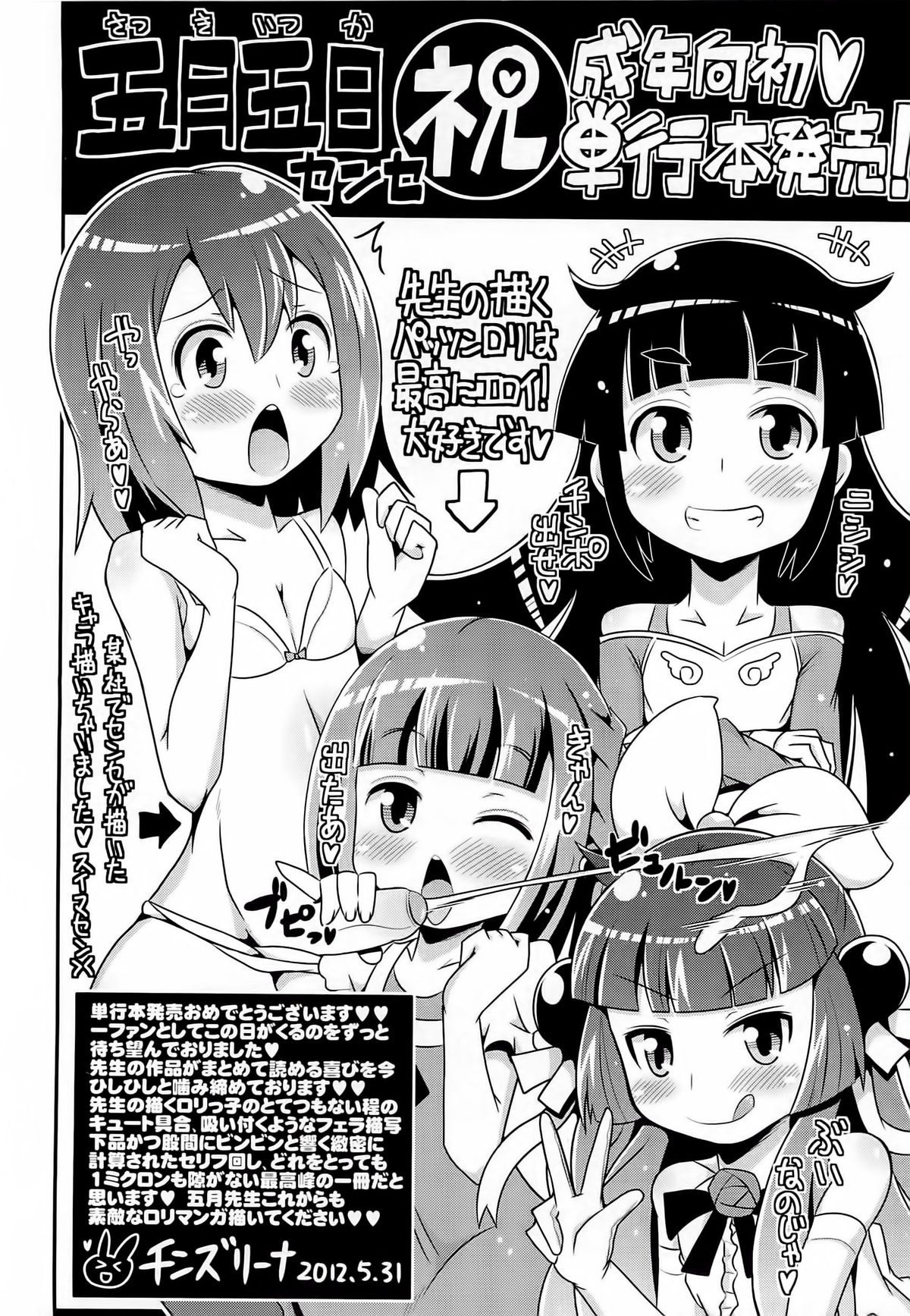 [五月五日] びゅーびゅー♡びっち [英訳]