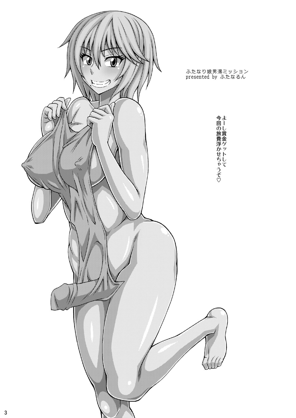 [ふたなるん (紅ゆーじ)] ふたなり娘男湯ミッション [DL版]