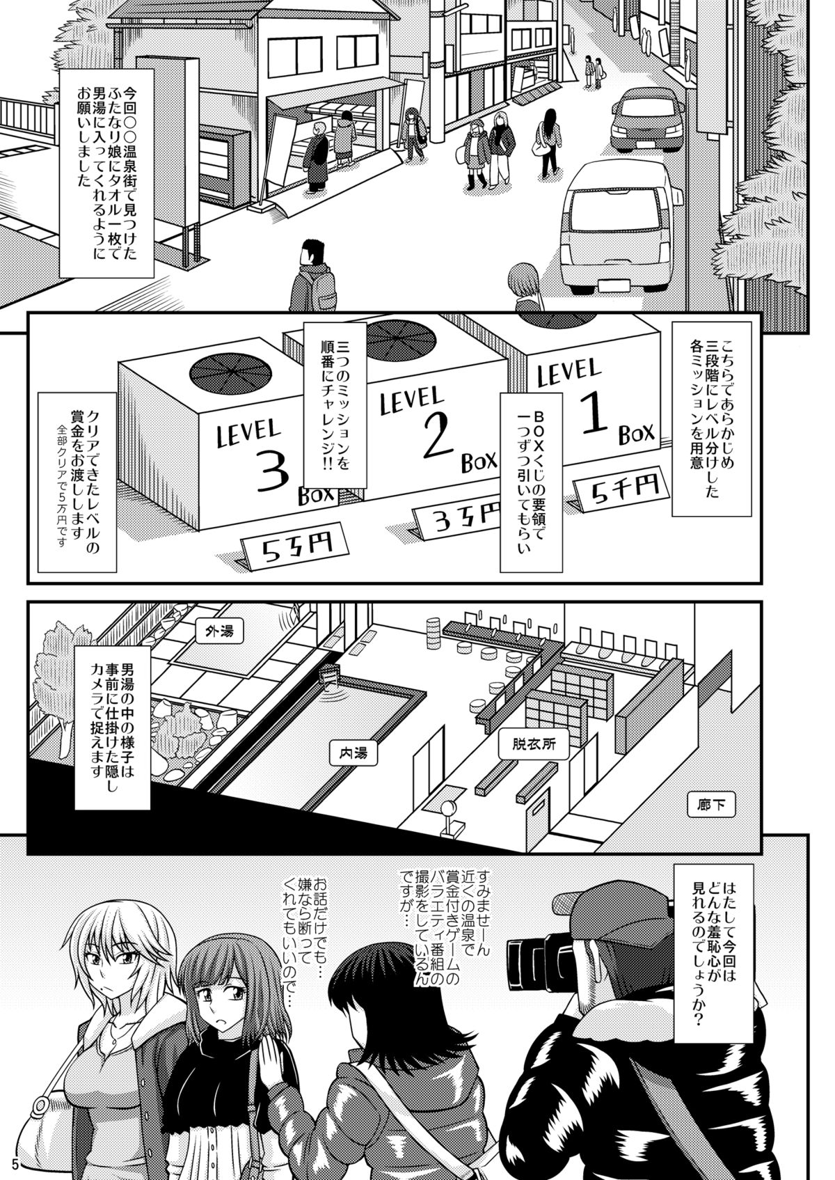 [ふたなるん (紅ゆーじ)] ふたなり娘男湯ミッション [DL版]