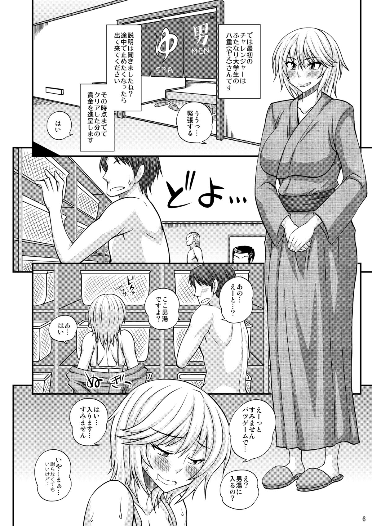 [ふたなるん (紅ゆーじ)] ふたなり娘男湯ミッション [DL版]