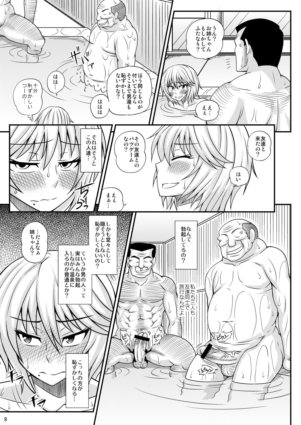 [ふたなるん (紅ゆーじ)] ふたなり娘男湯ミッション [DL版]