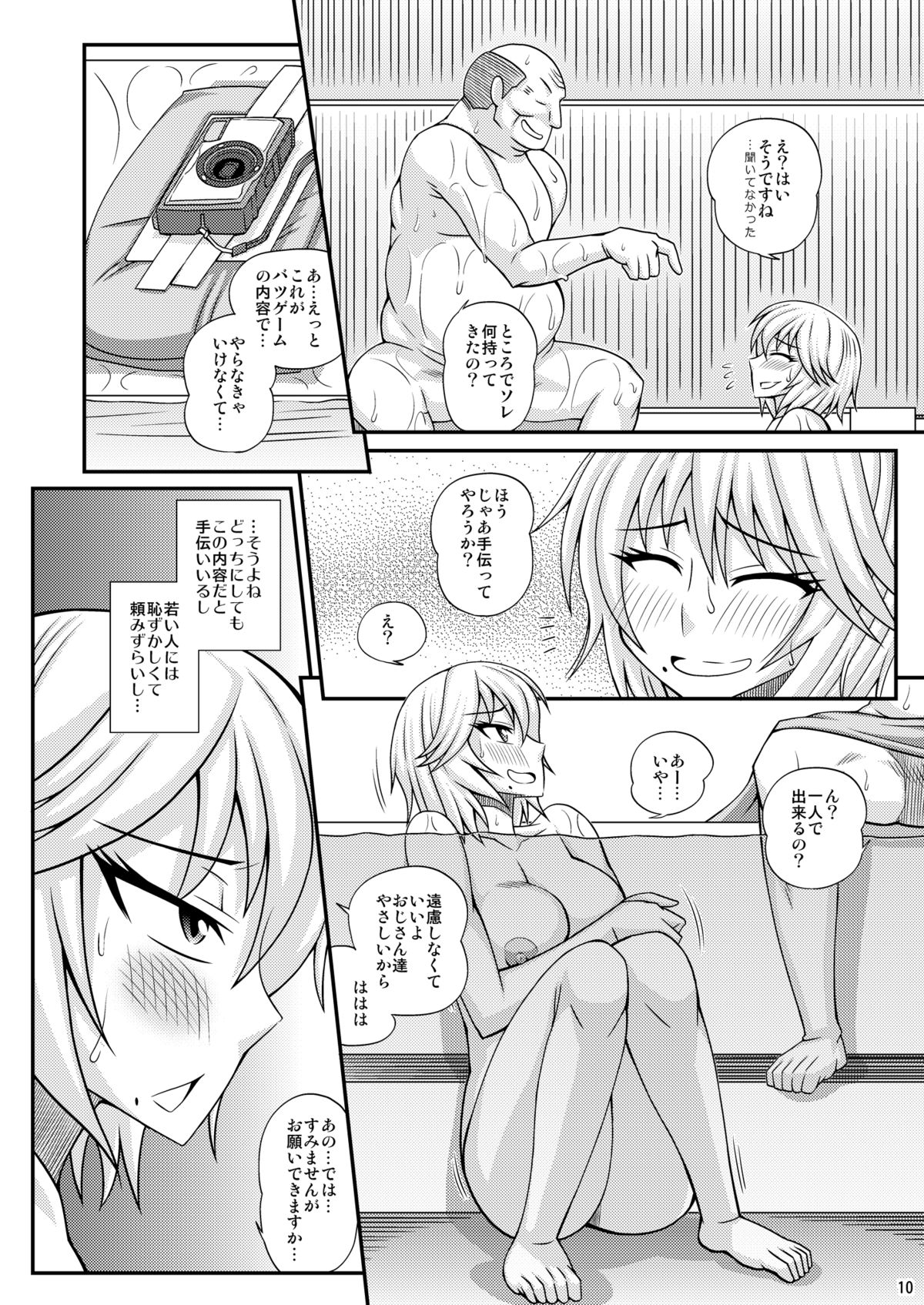 [ふたなるん (紅ゆーじ)] ふたなり娘男湯ミッション [DL版]